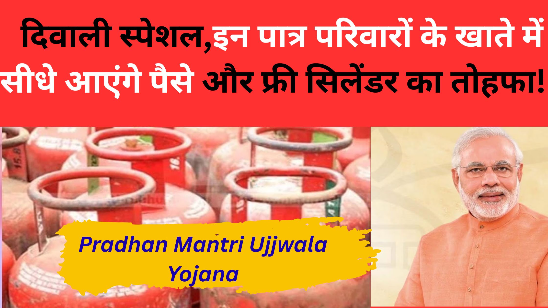 Pradhan Mantri Ujjwala Yojana