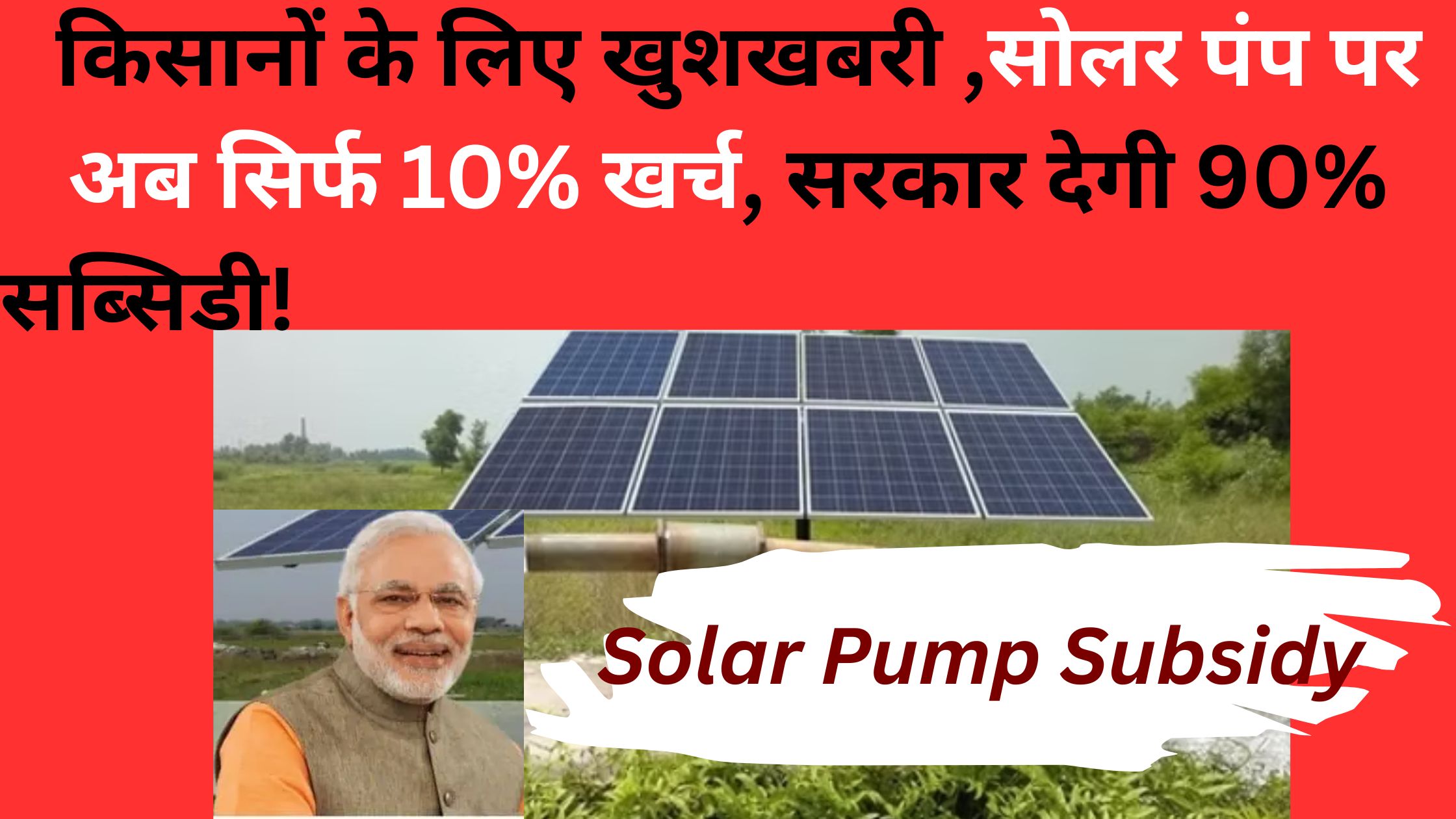 Solar Pump Subsidy