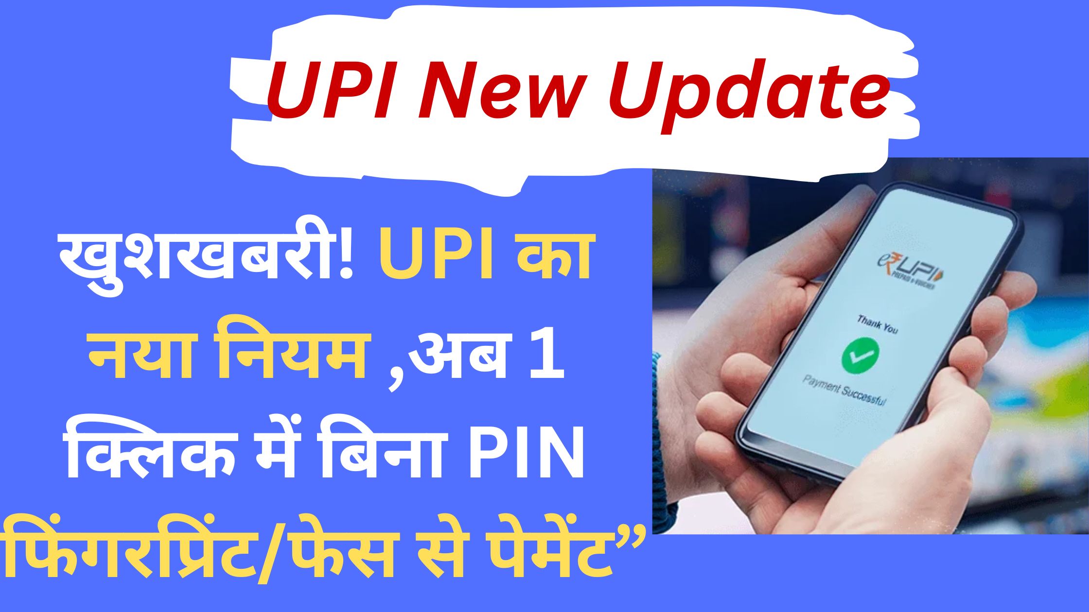 UPI New Update