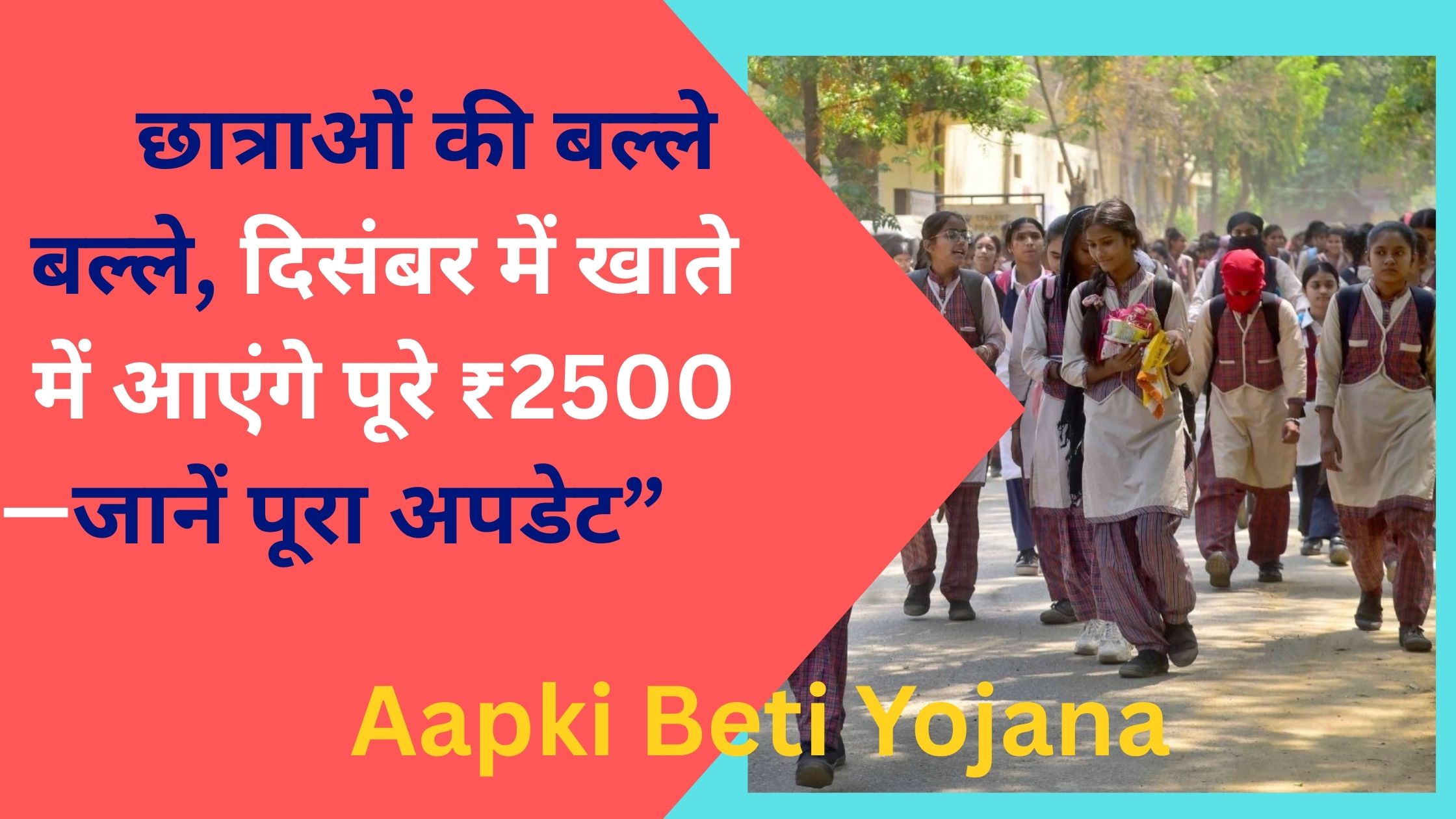 Aapki Beti Yojana