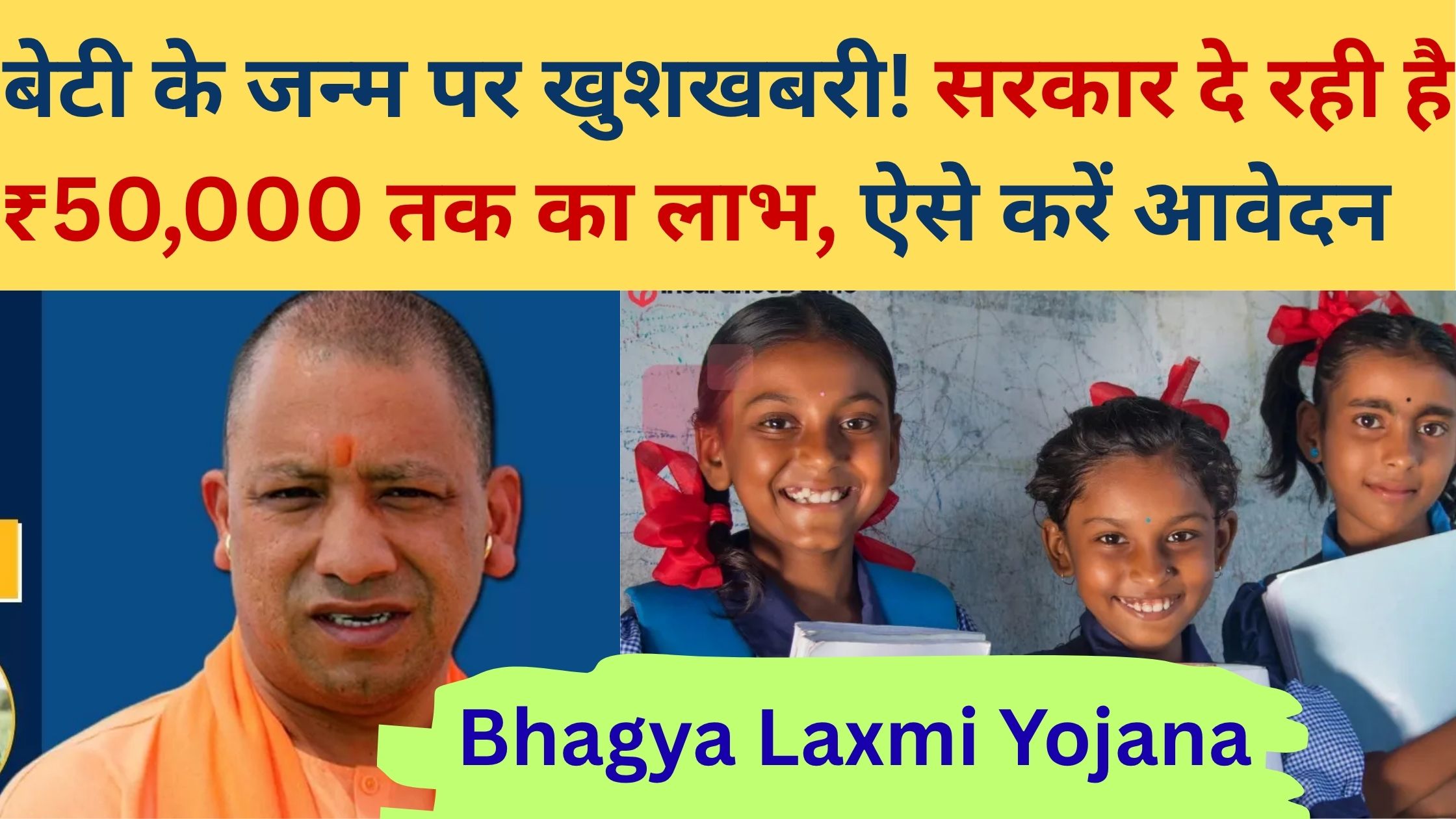 Bhagya Laxmi Yojana