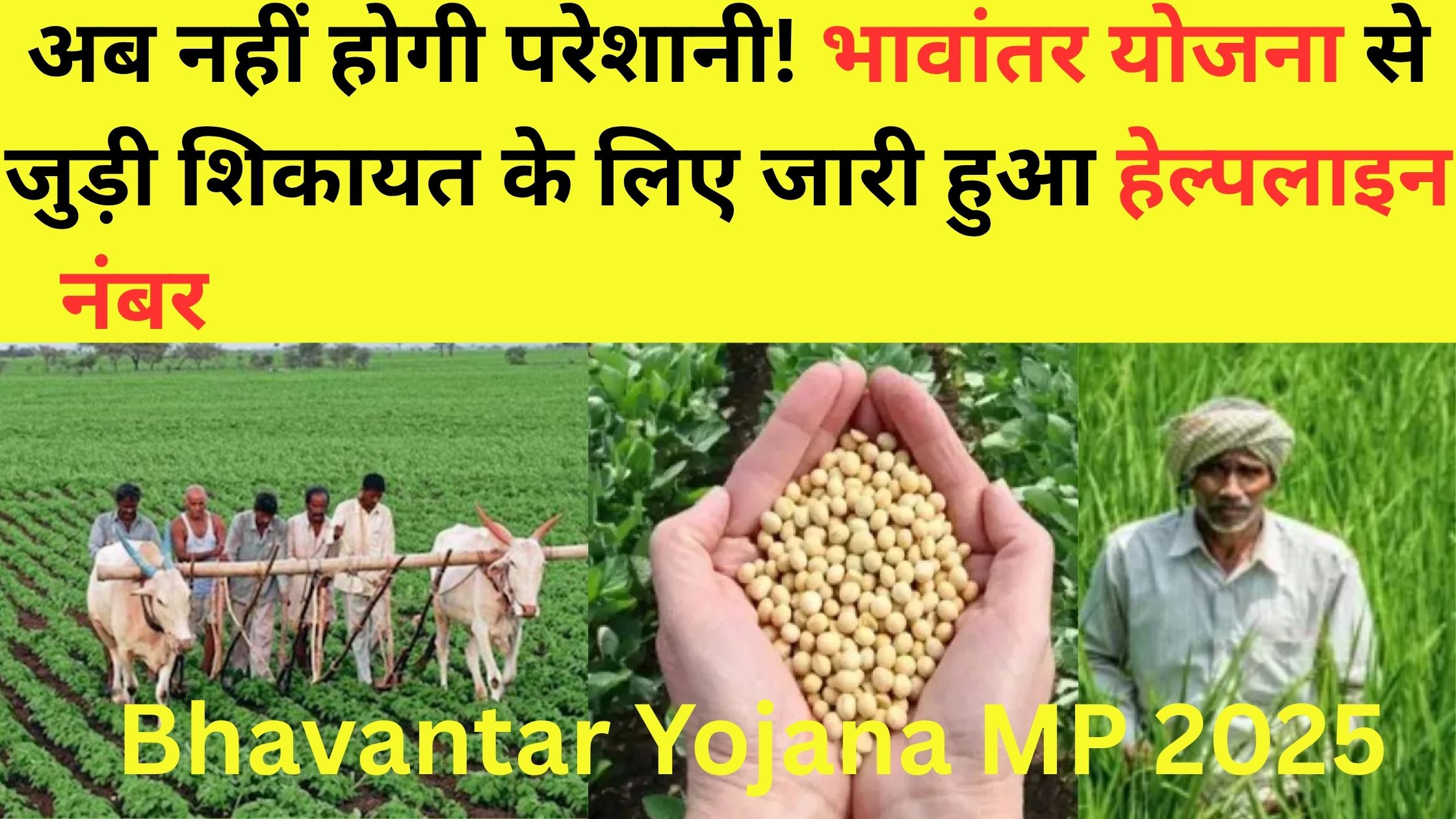 Bhavantar Yojana MP 2025