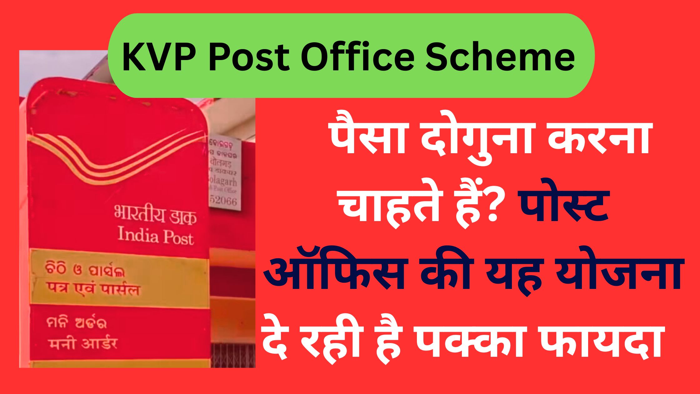 KVP Post Office Scheme