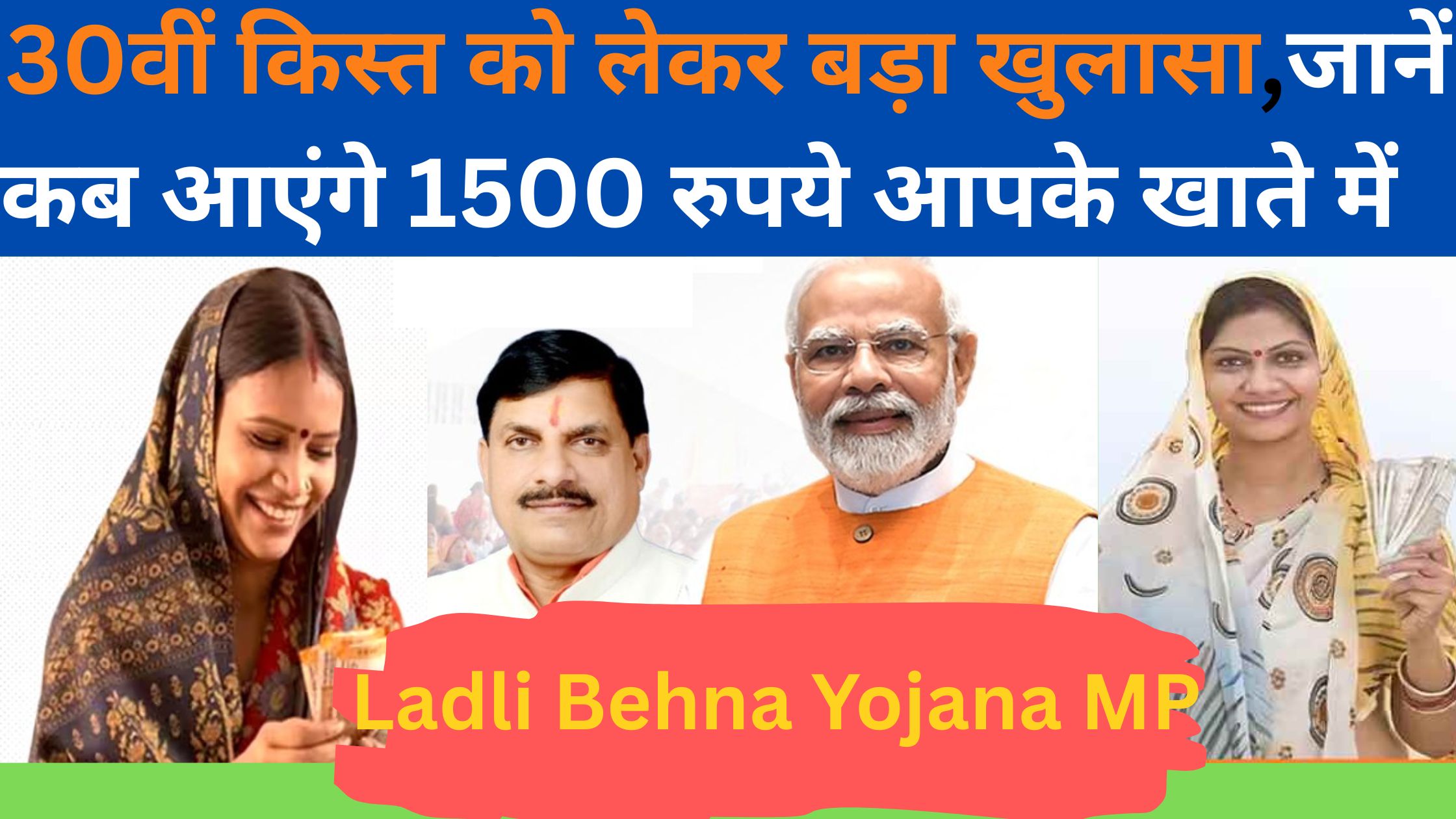Ladli Behna Yojana MP