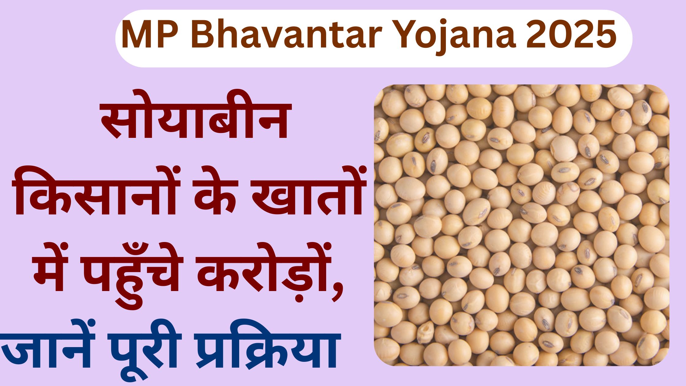 MP Bhavantar Yojana 2025