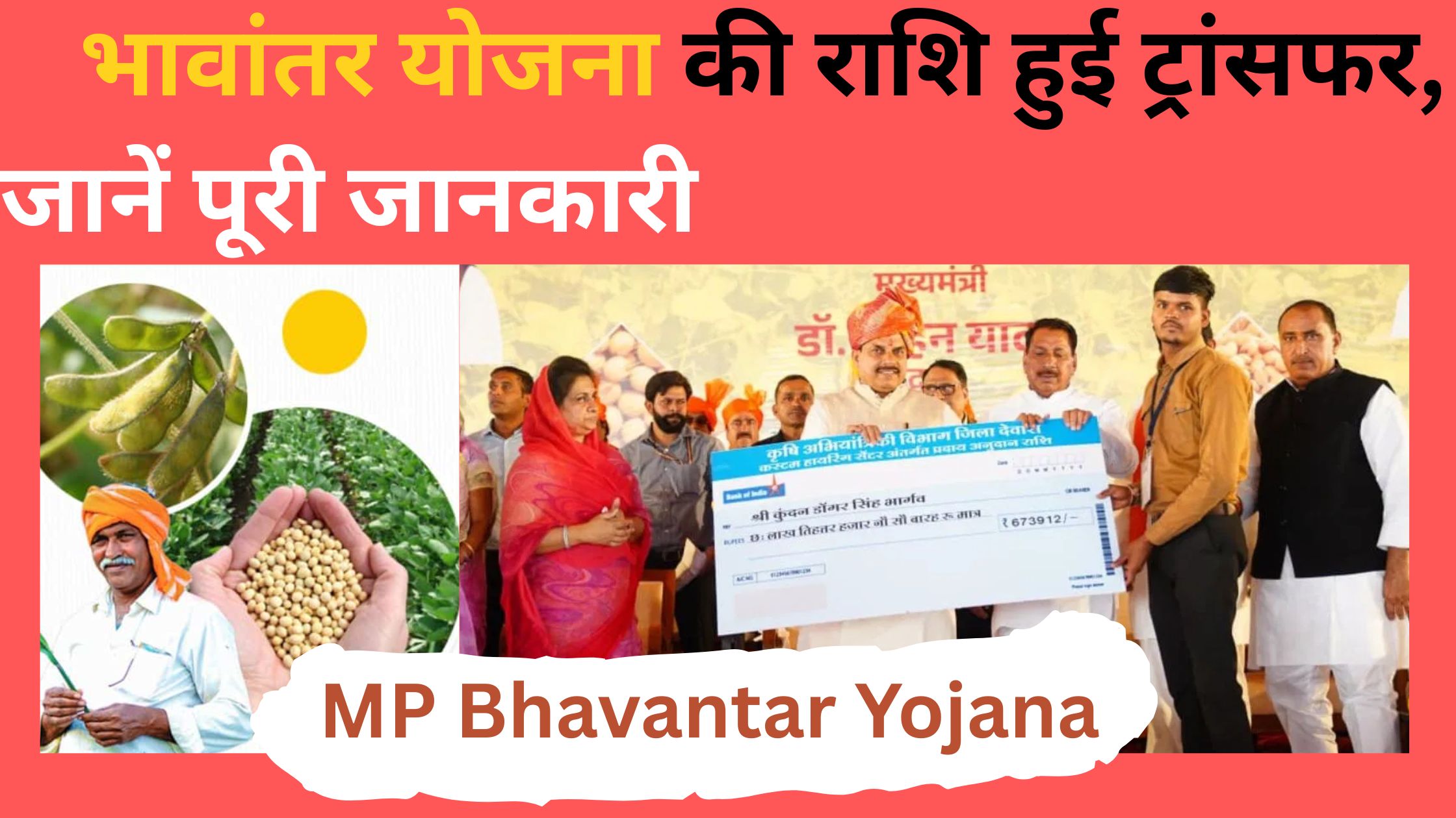 MP Bhavantar Yojana