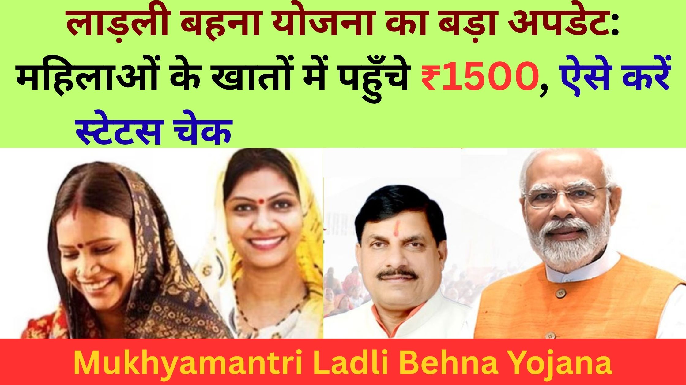 Mukhyamantri Ladli Behna Yojana