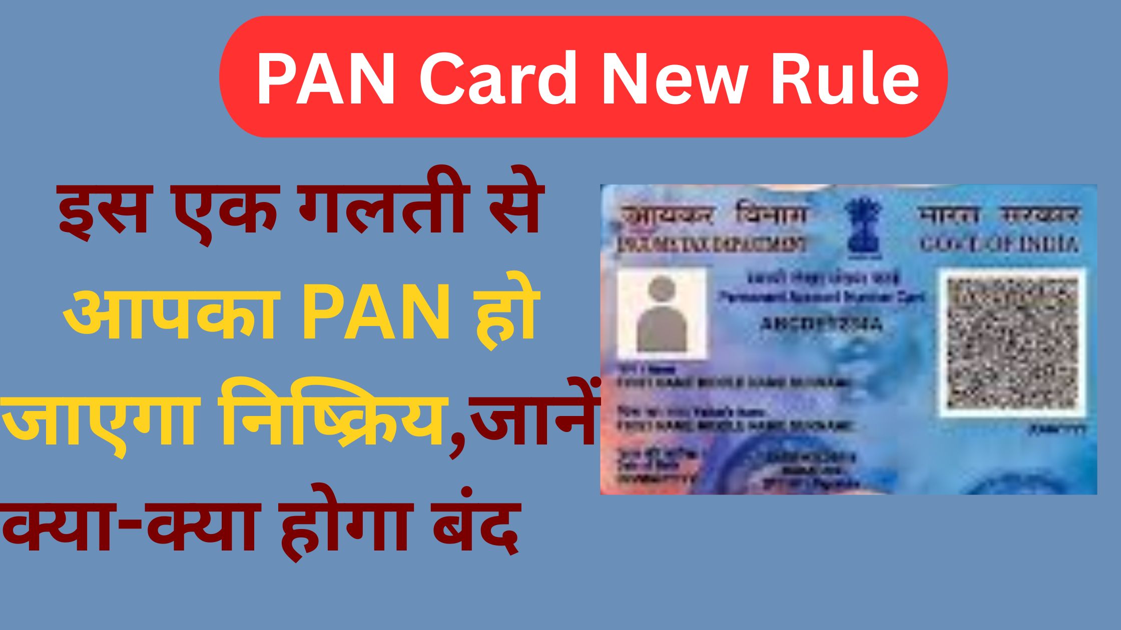 PAN Card New Rule