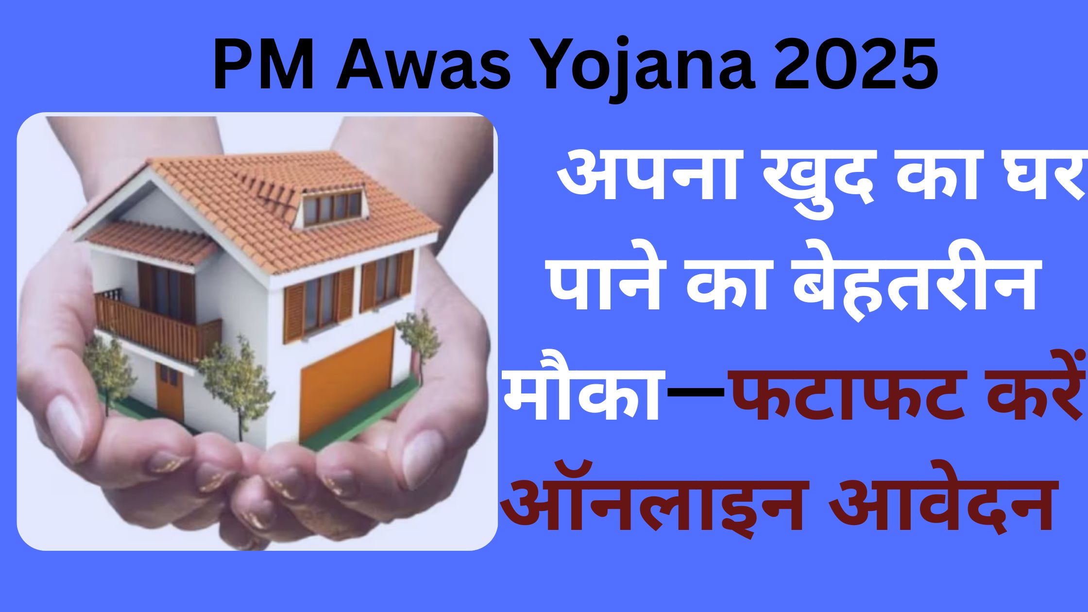 PM Awas Yojana 2025