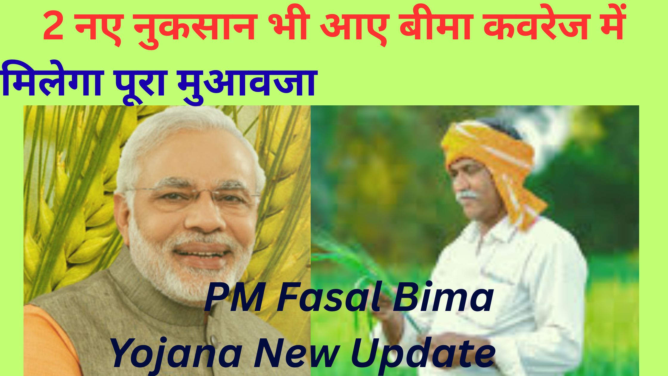 PM Fasal Bima Yojana New Update
