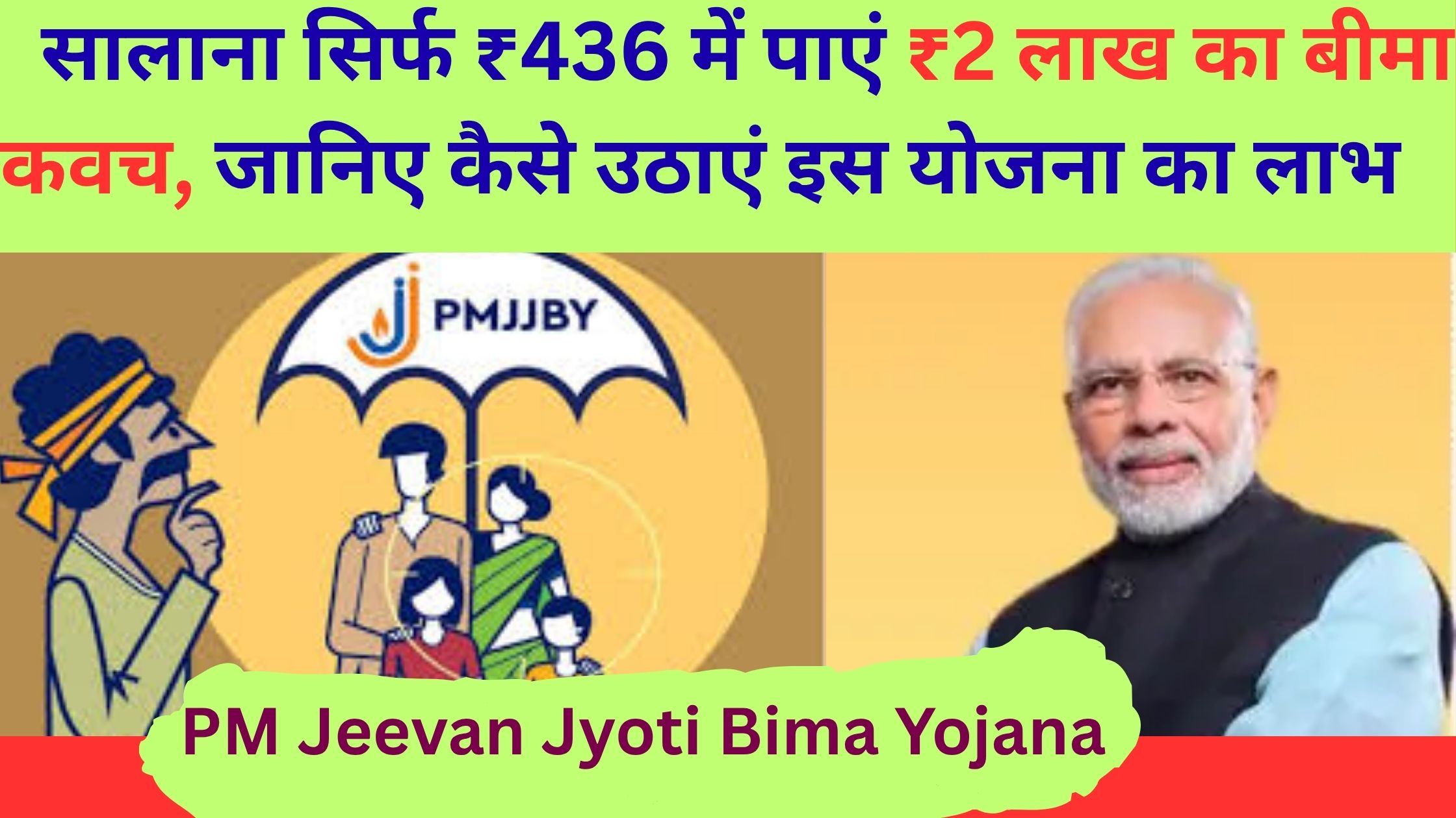 PM Jeevan Jyoti Bima Yojana
