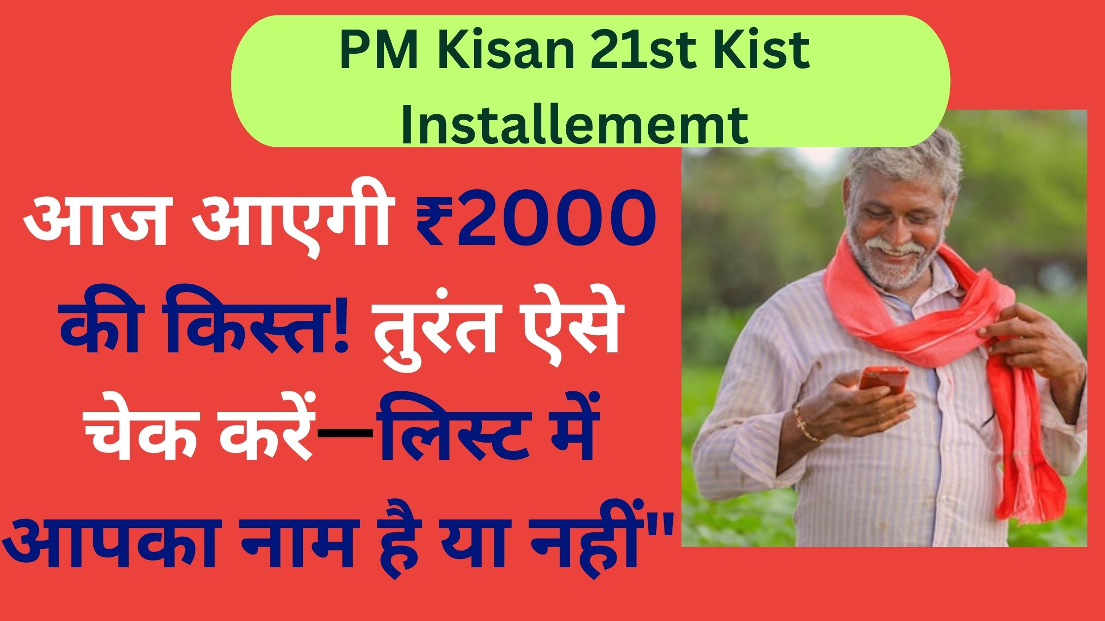 PM Kisan 21st Kist Installememt