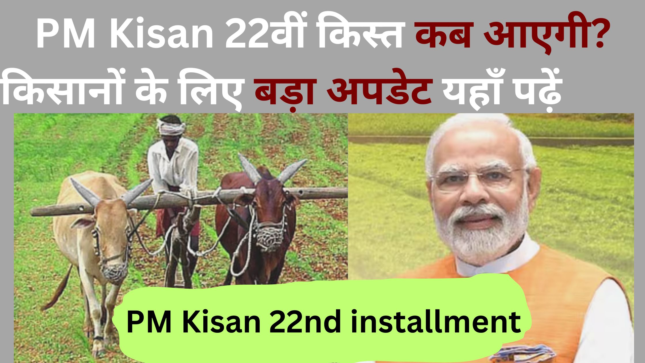 PM Kisan 22nd installment