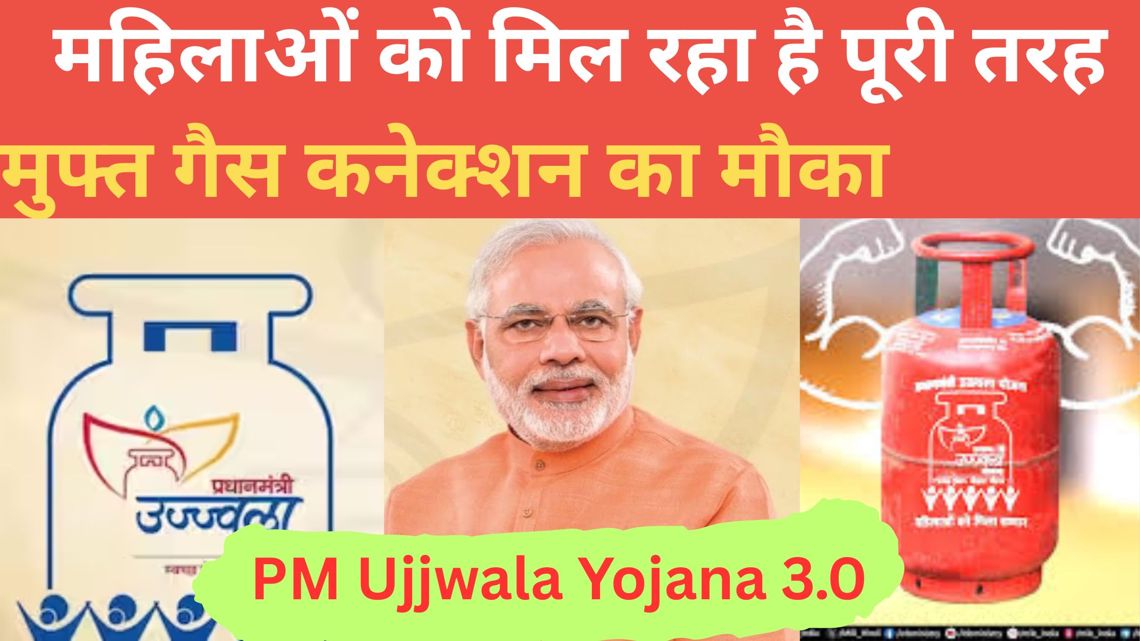 PM Ujjwala Yojana 3.0