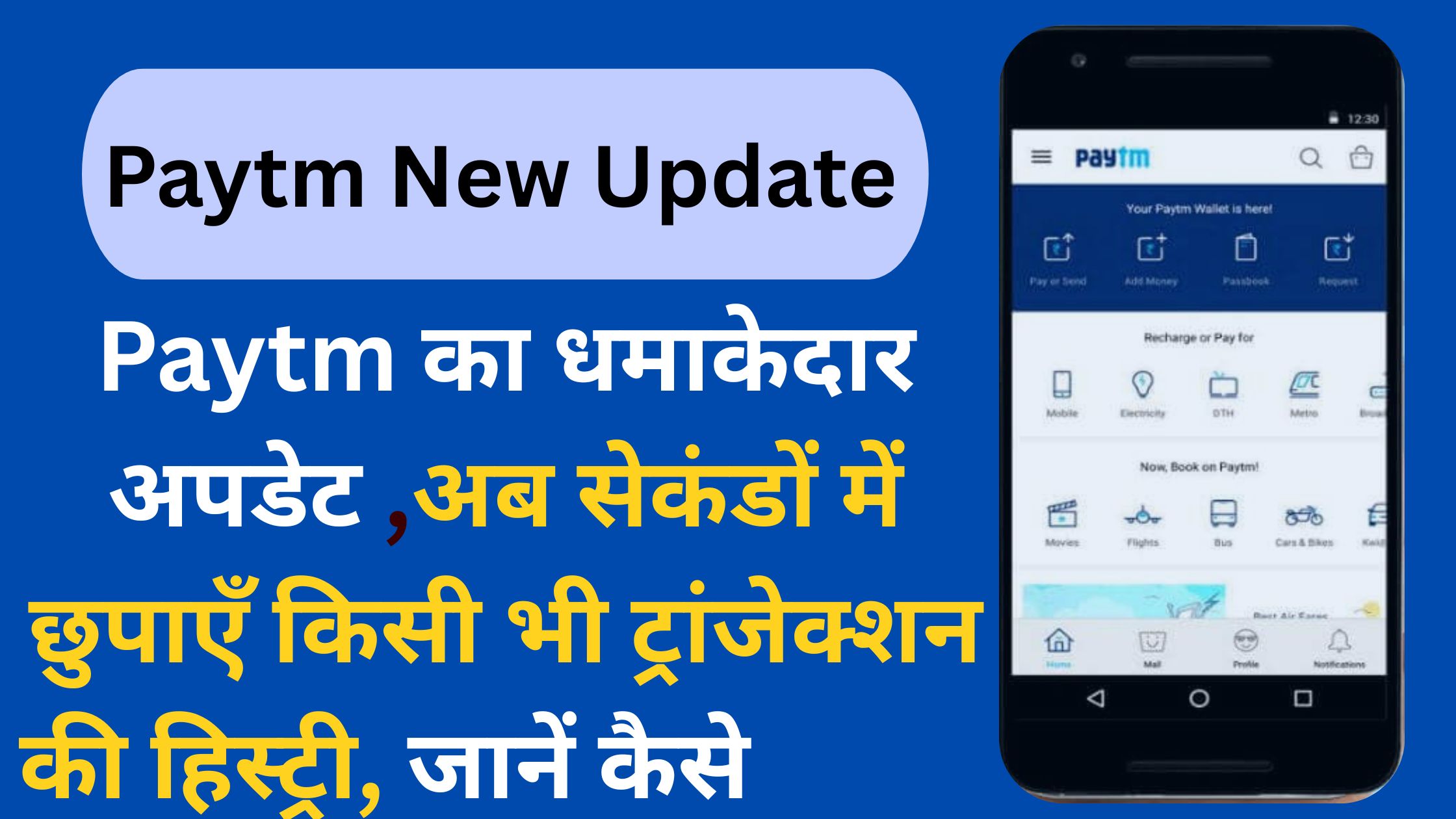 Paytm New Update