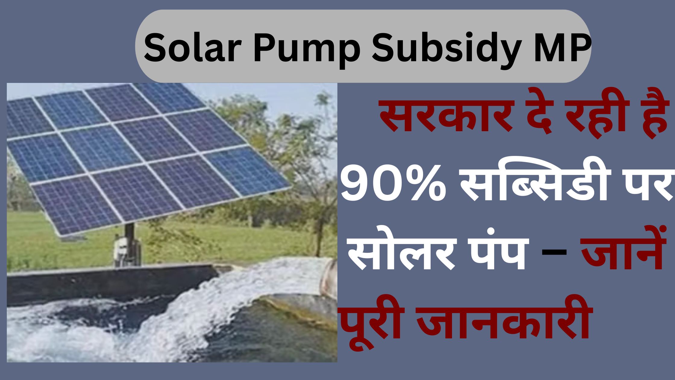 Solar Pump Subsidy MP