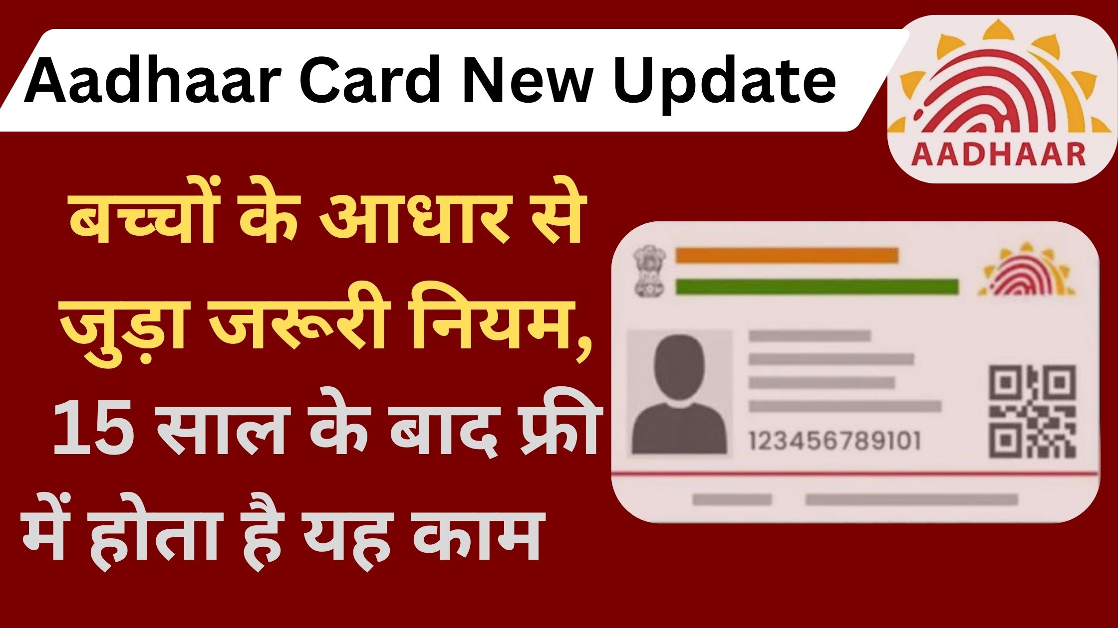 Aadhaar Card New Update