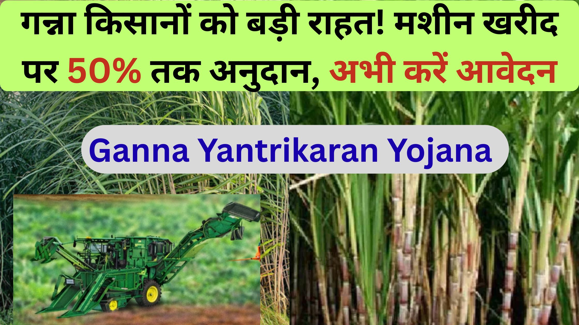 Ganna Yantrikaran Yojana 