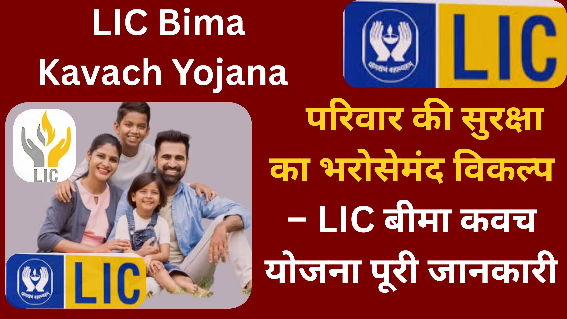 LIC Bima Kavach Yojana