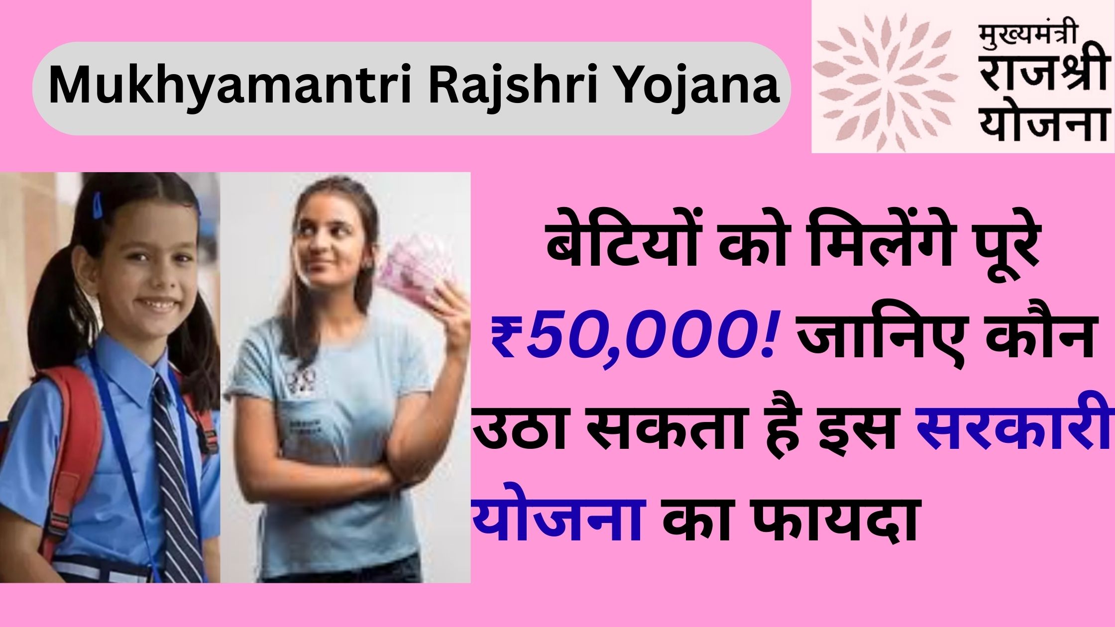 Mukhyamantri Rajshri Yojana
