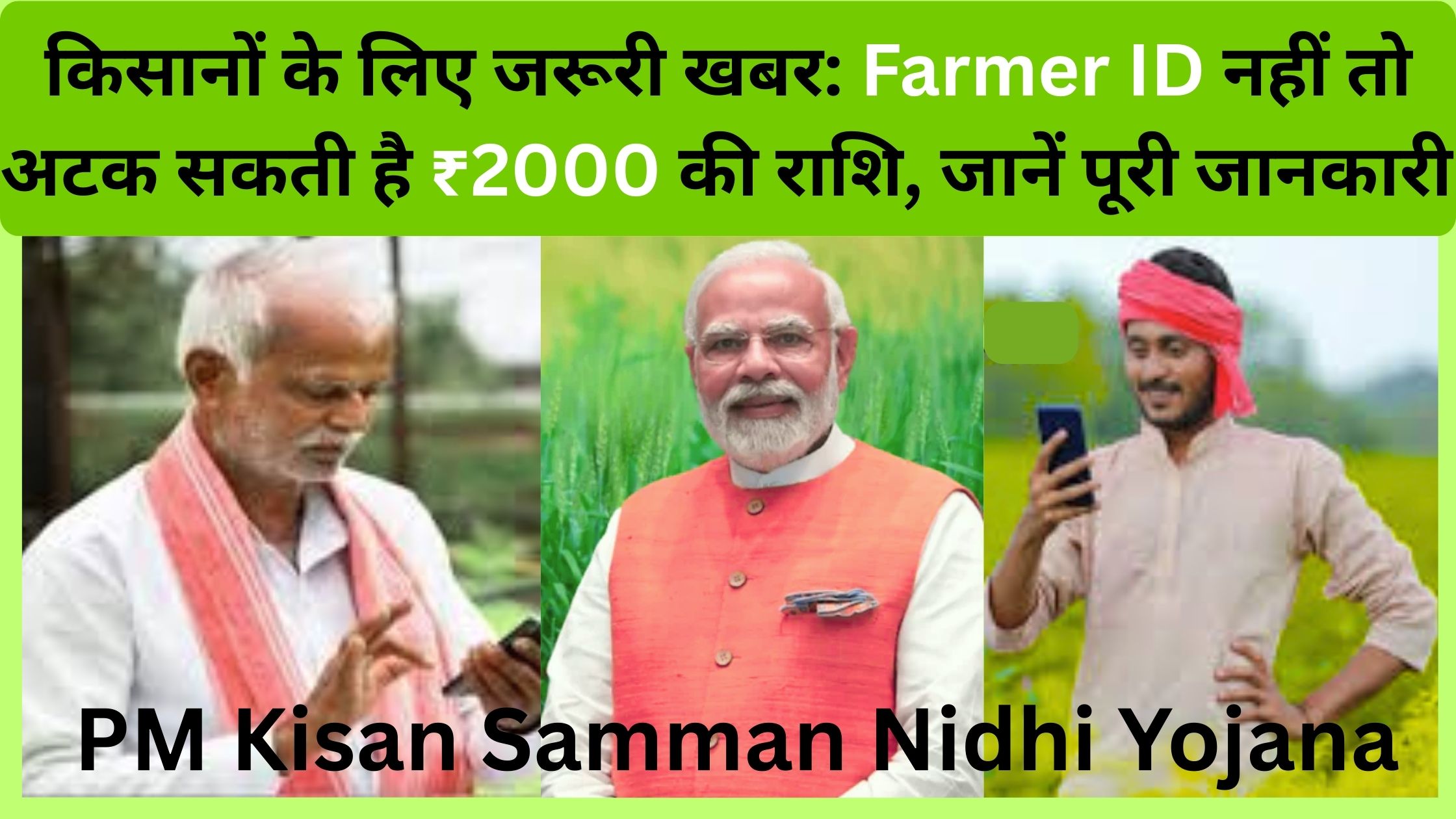 PM Kisan Samman Nidhi Yojana