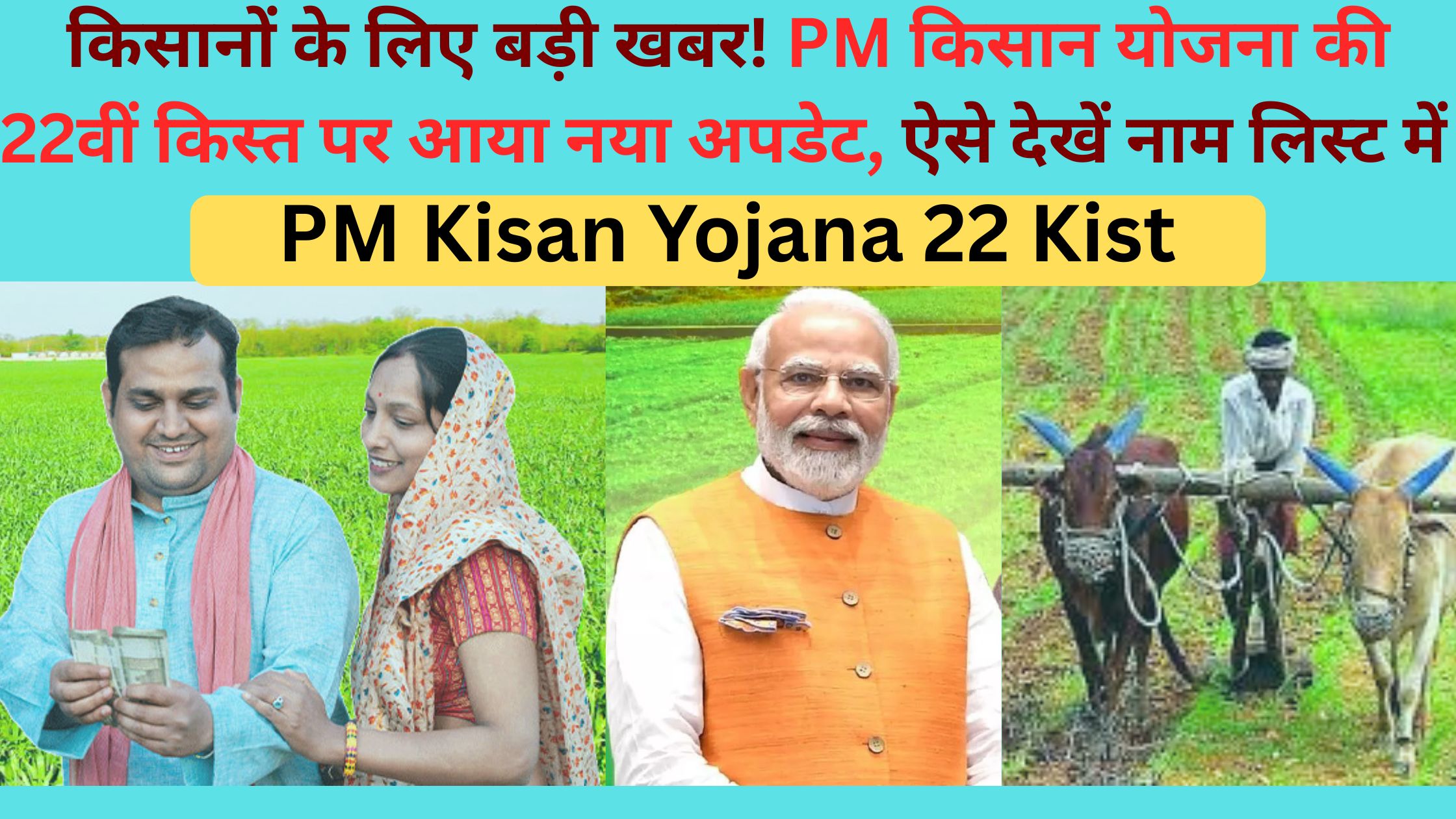 PM Kisan Yojana 22 Kist