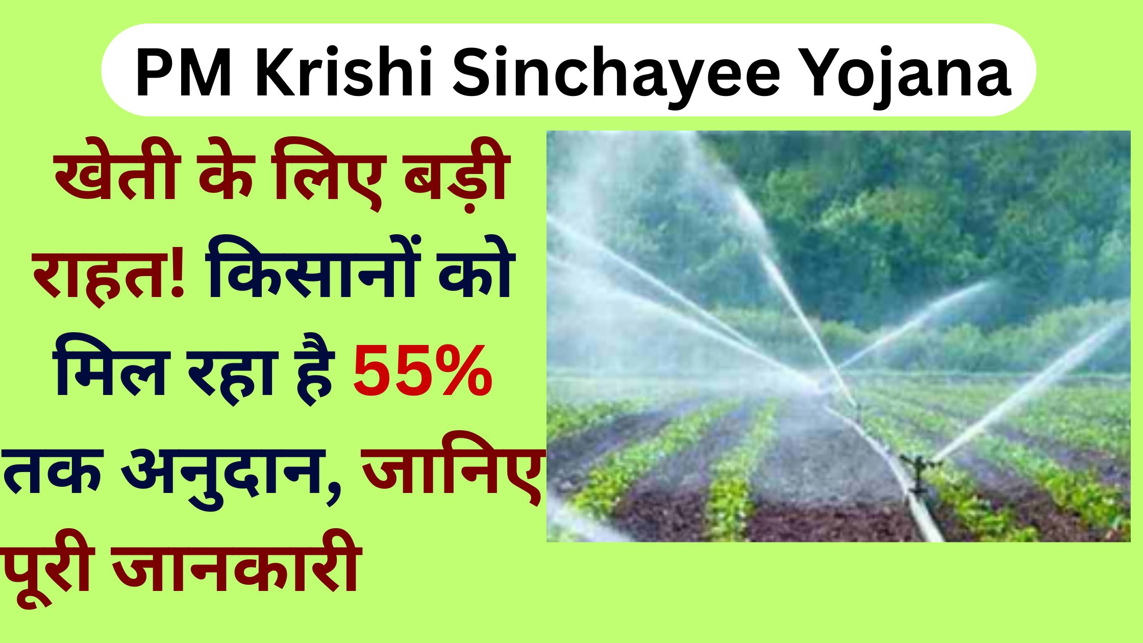 PM Krishi Sinchayee Yojana