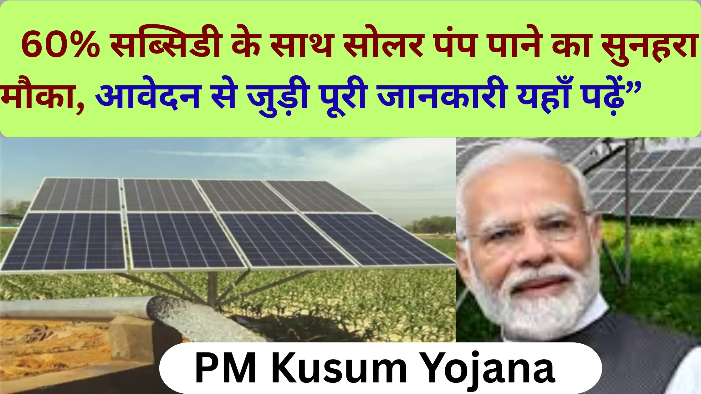 PM Kusum Yojana