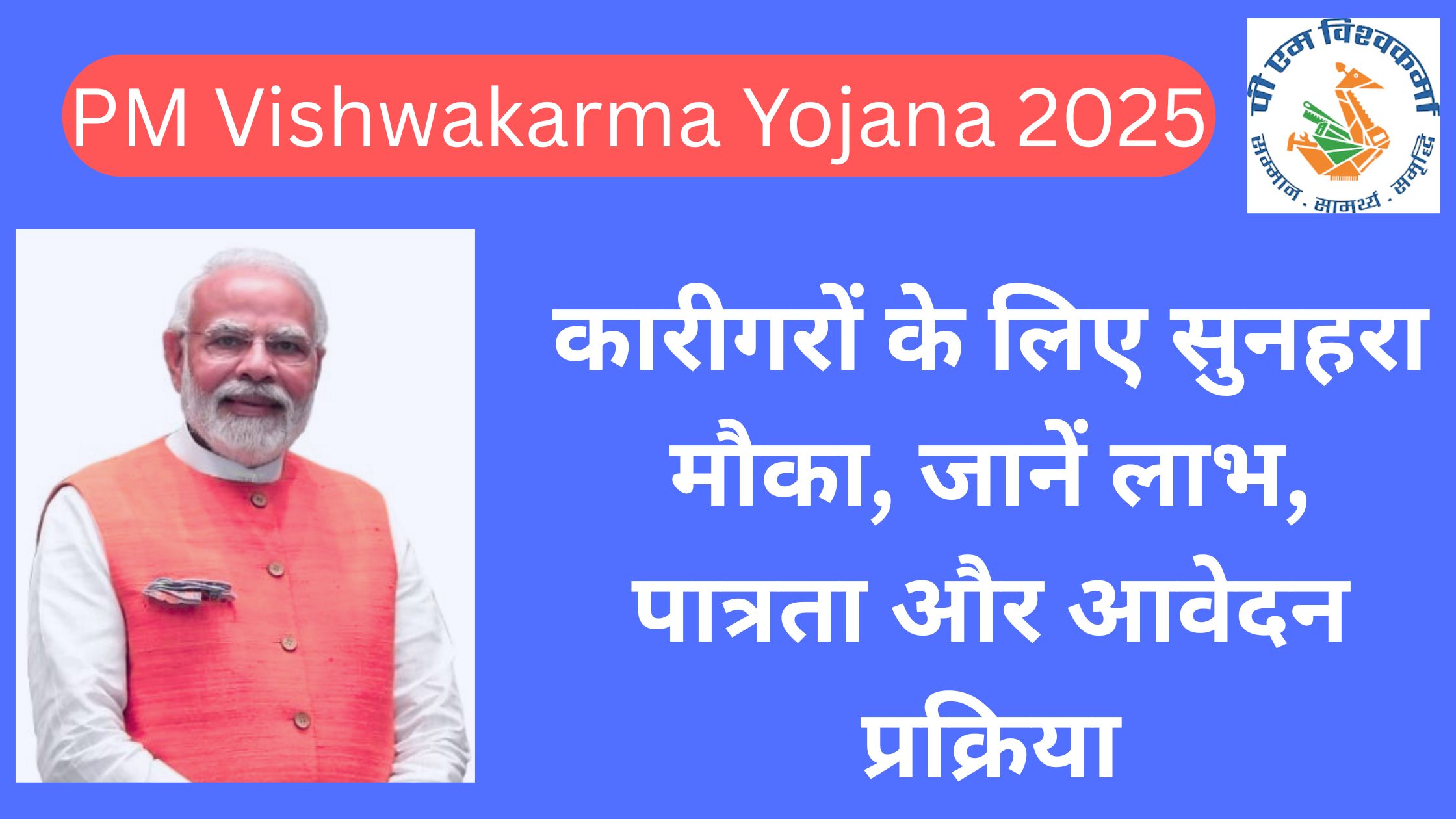 PM Vishwakarma Yojana 2025