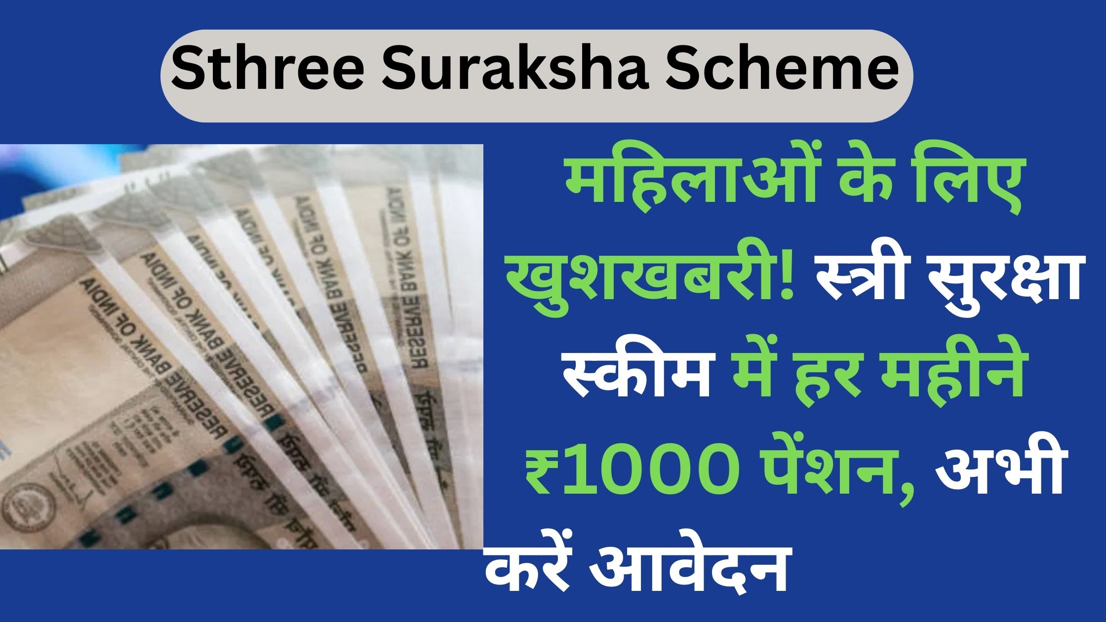 Sthree Suraksha Scheme