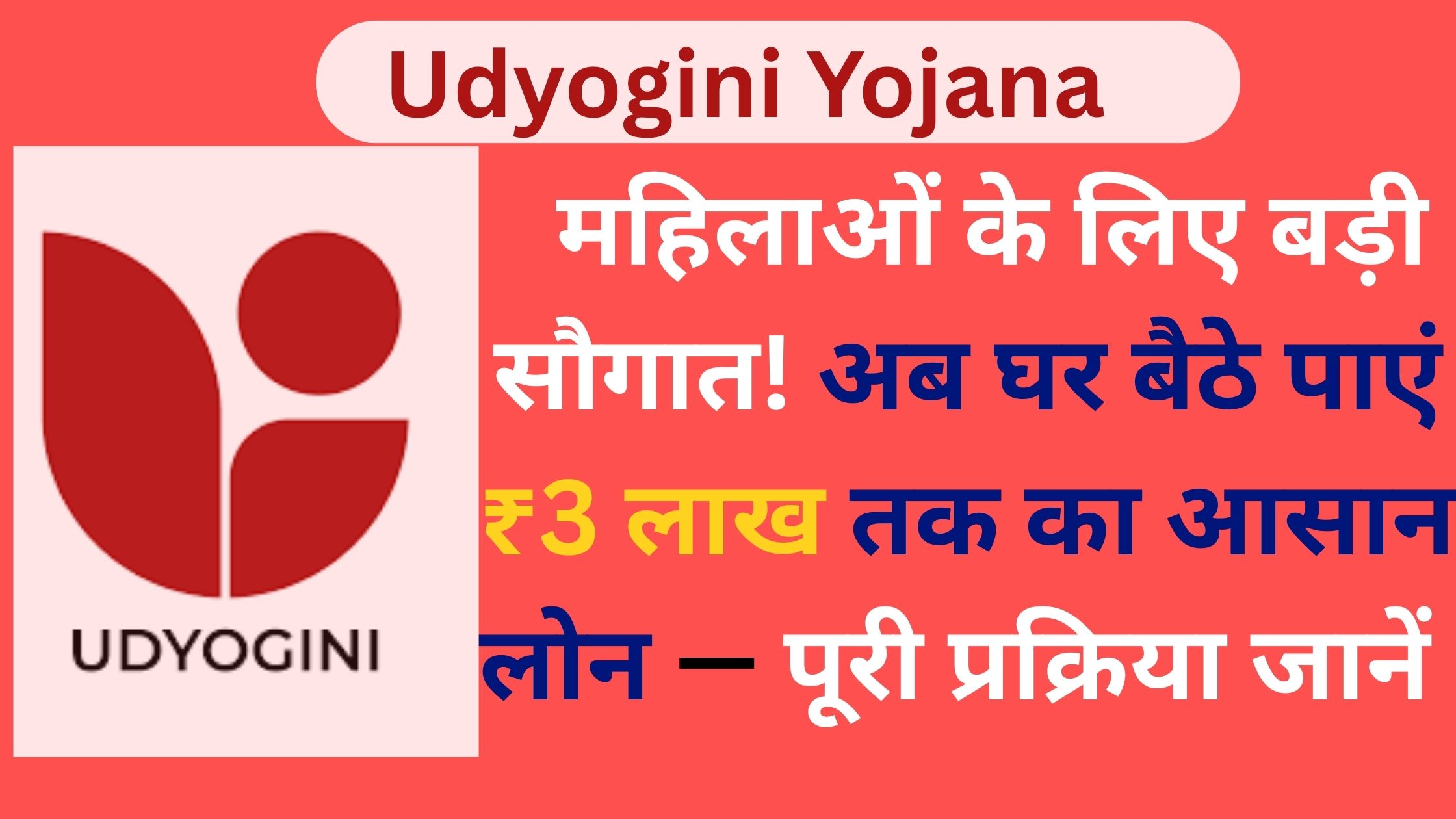 Udyogini Yojana