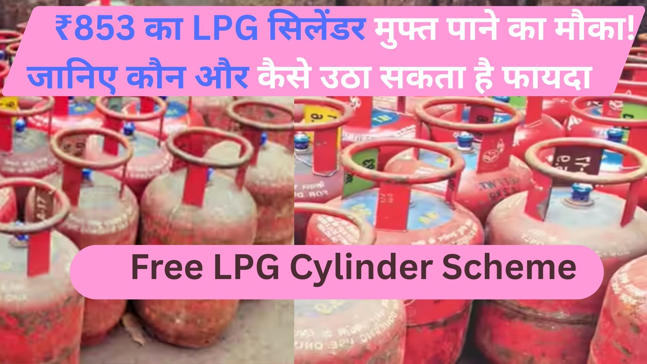 Free LPG Cylinder Scheme