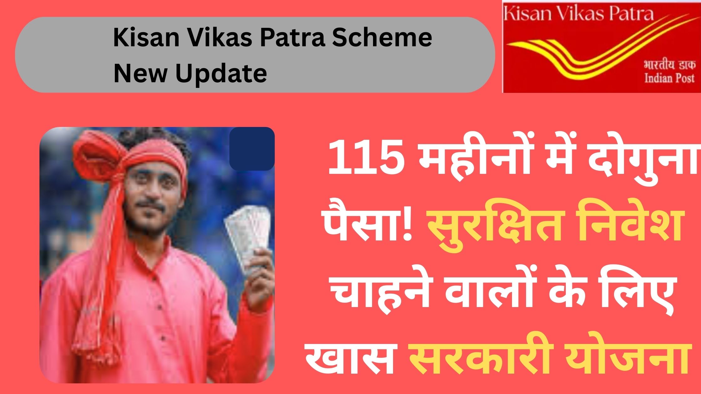 Kisan Vikas Patra Scheme New Update