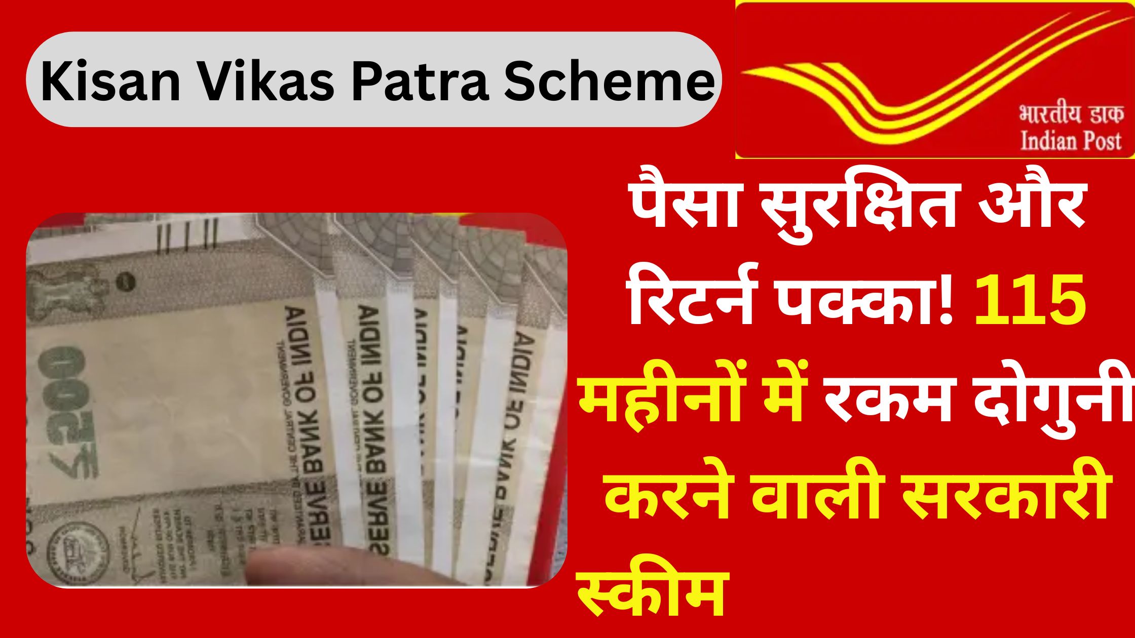 Kisan Vikas Patra Scheme