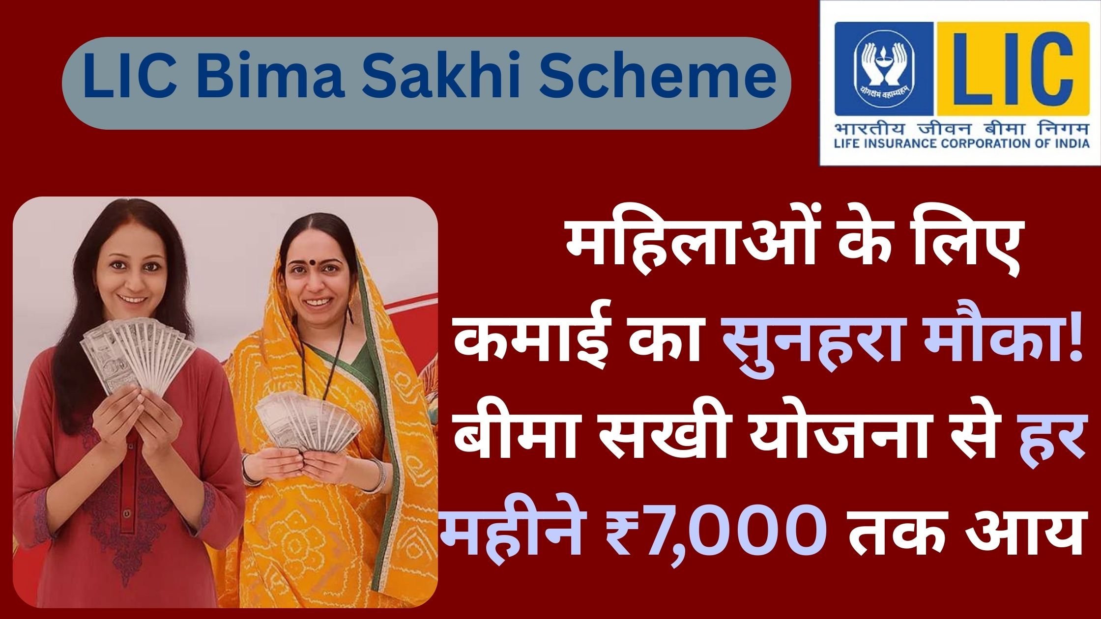 LIC Bima Sakhi Scheme