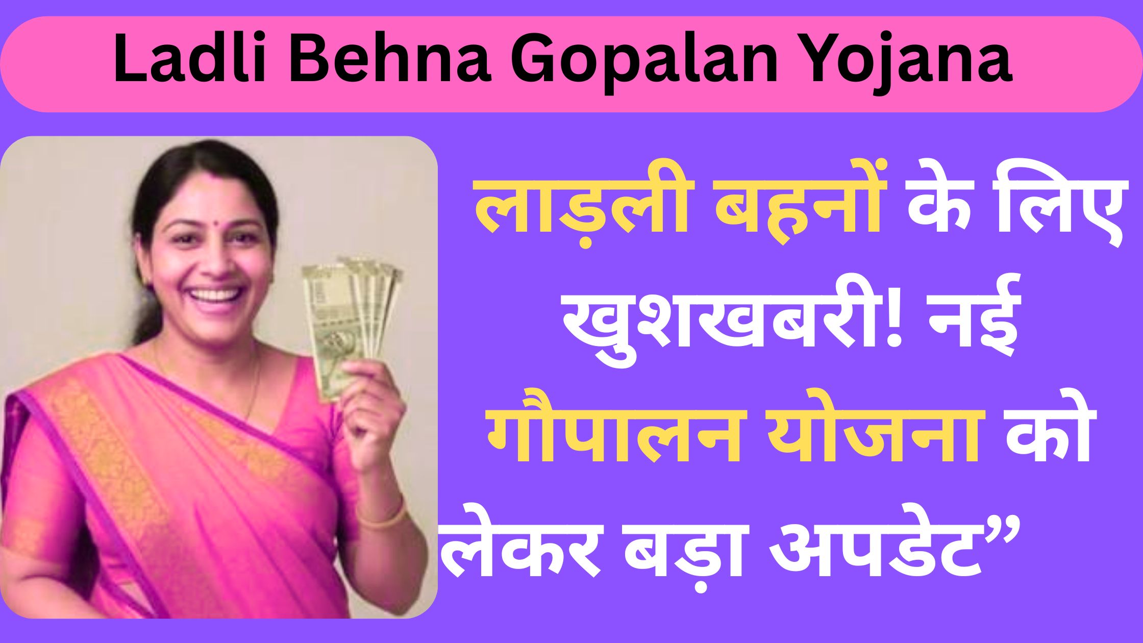 Ladli Behna Gopalan Yojana
