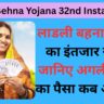 Ladli Behna Yojana 32nd Installment
