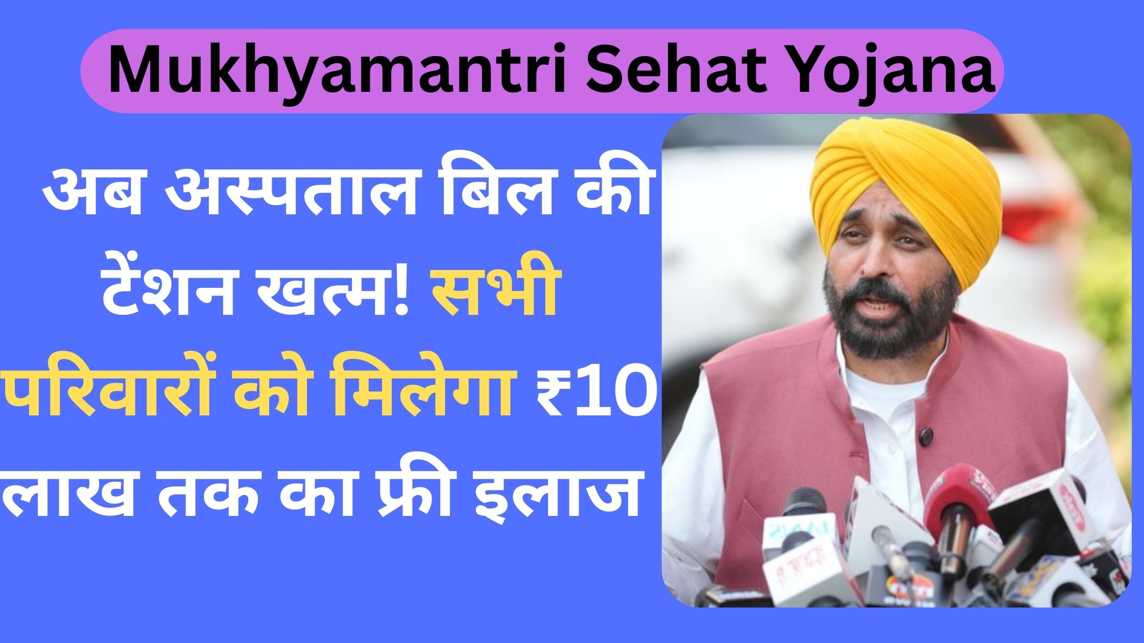 Mukhyamantri Sehat Yojana