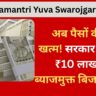 Mukhyamantri Yuva Swarojgar Yojana