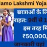 Namo Lakshmi Yojana