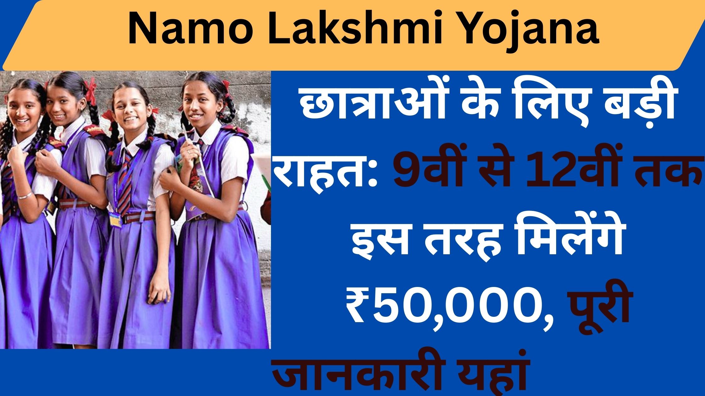 Namo Lakshmi Yojana