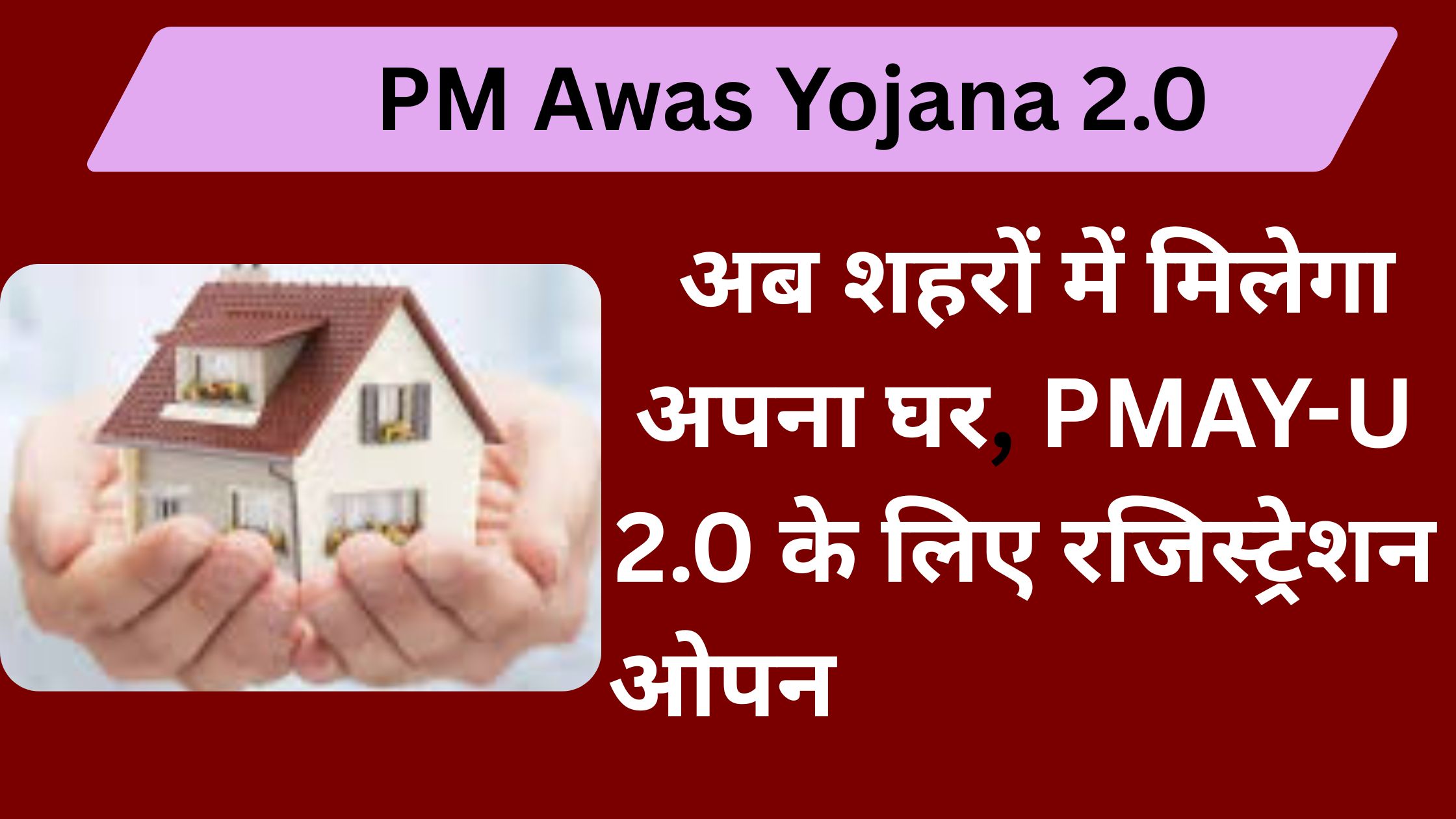 PM Awas Yojana 2.0
