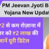 PM Jeevan Jyoti Bima Yojana New Update