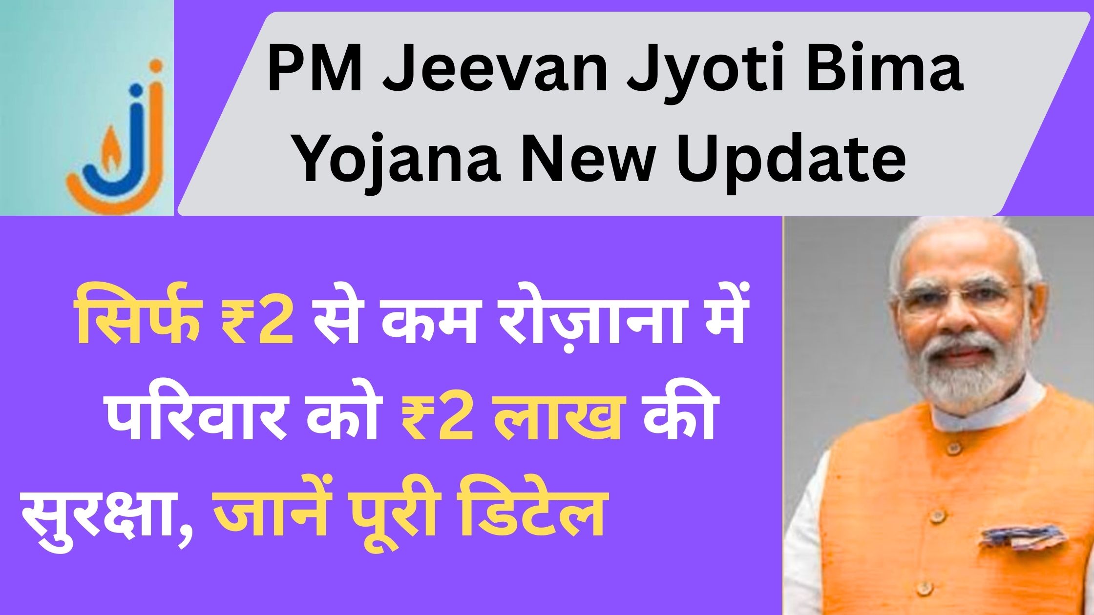 PM Jeevan Jyoti Bima Yojana New Update