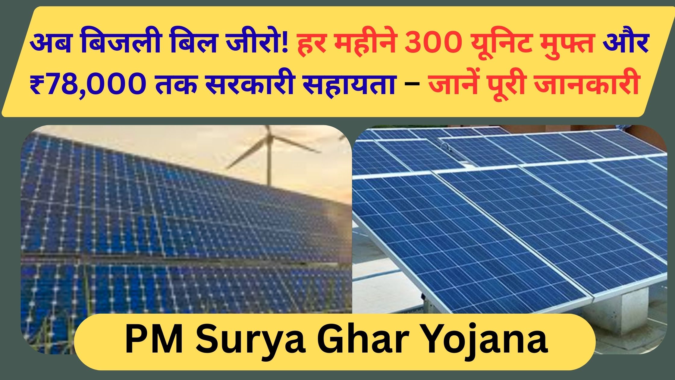 PM Surya Ghar Yojana
