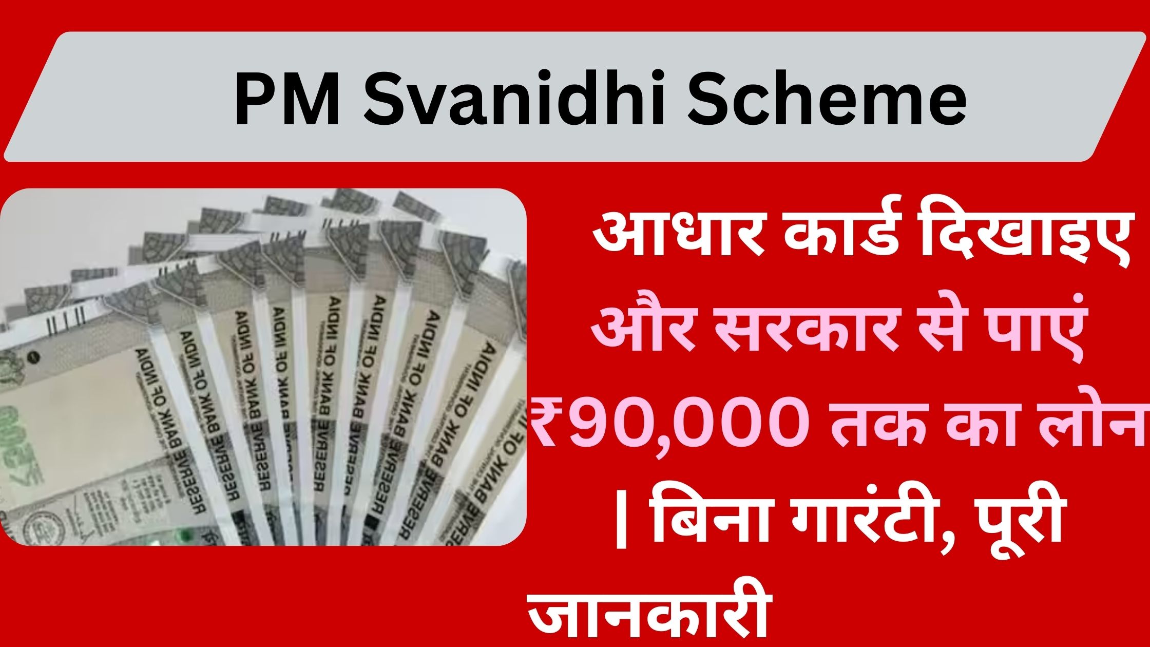 PM Svanidhi Scheme