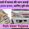 Rah Veer Yojana