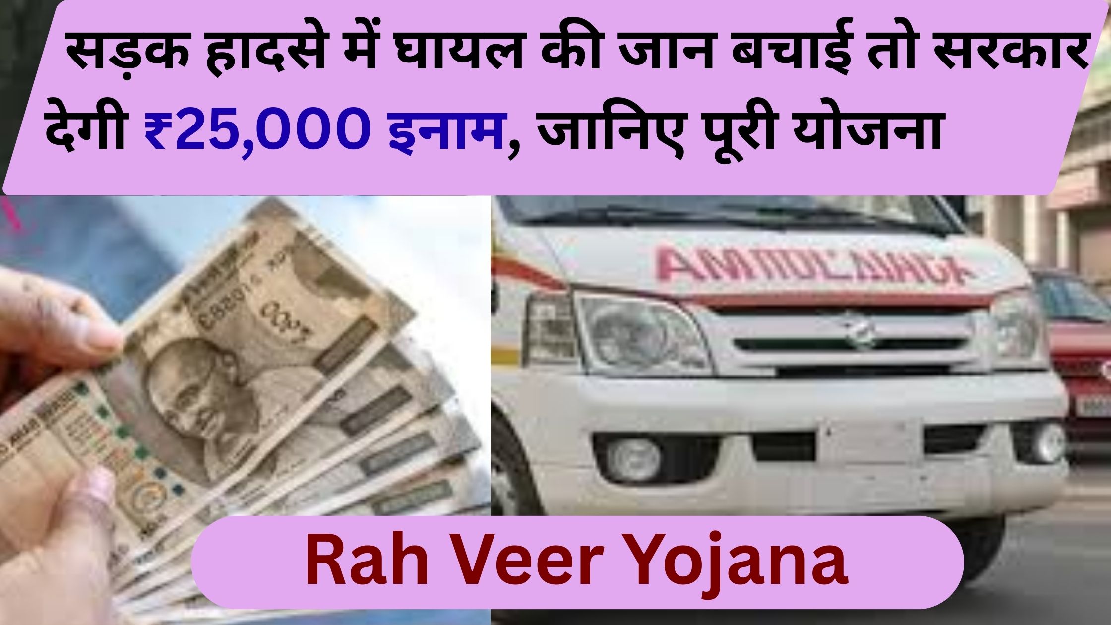 Rah Veer Yojana