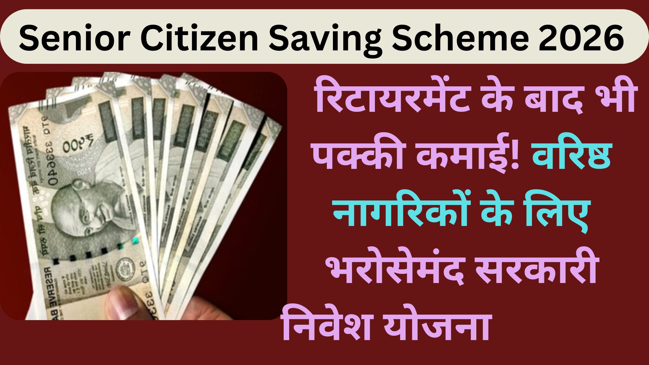Senior Citizen Saving Scheme 2026
