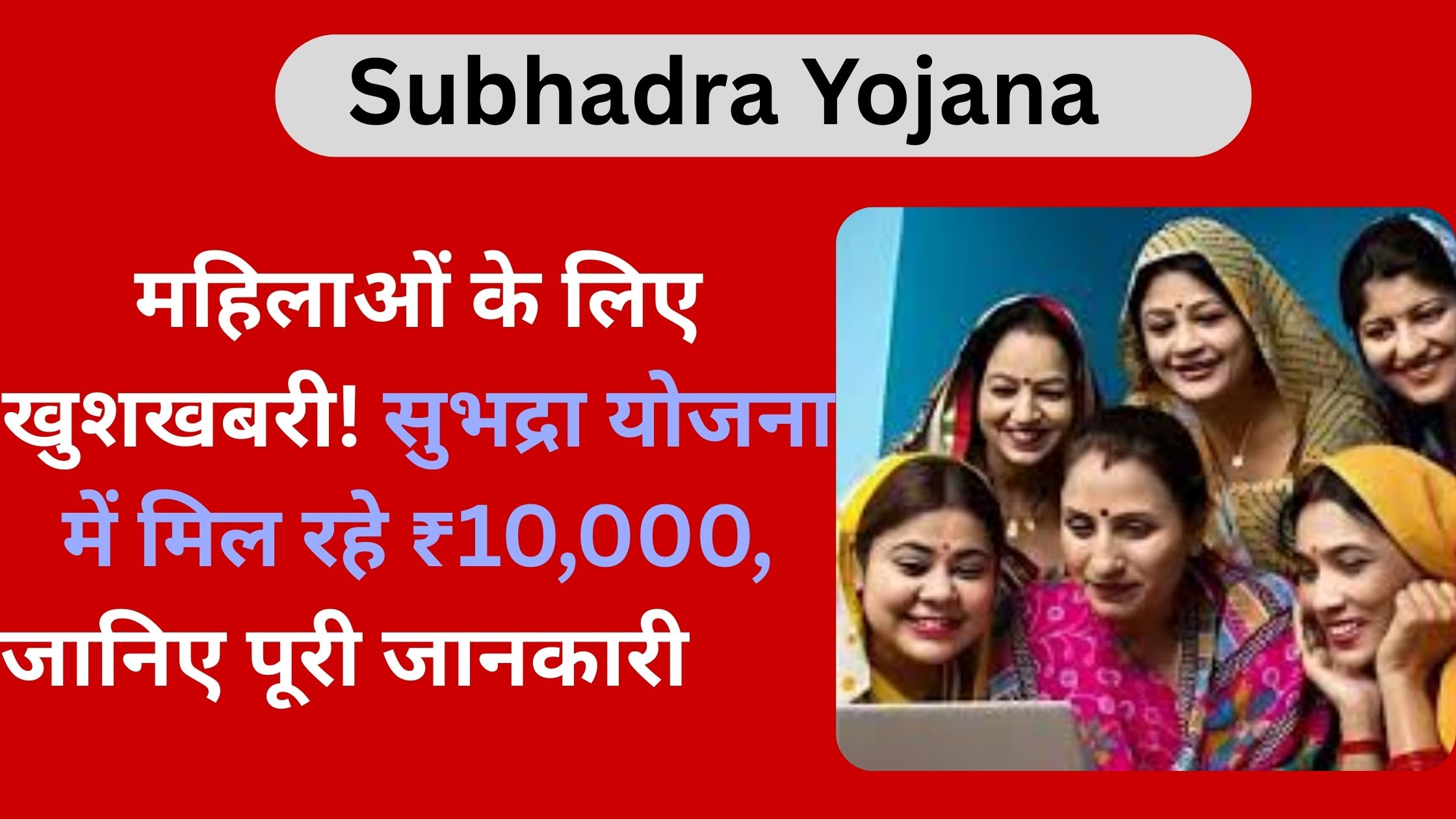 Subhadra Yojana
